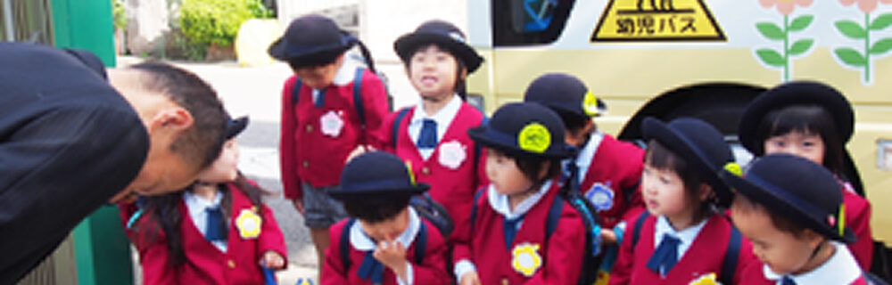 バスで登園する子どもたちの写真