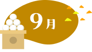 9月
