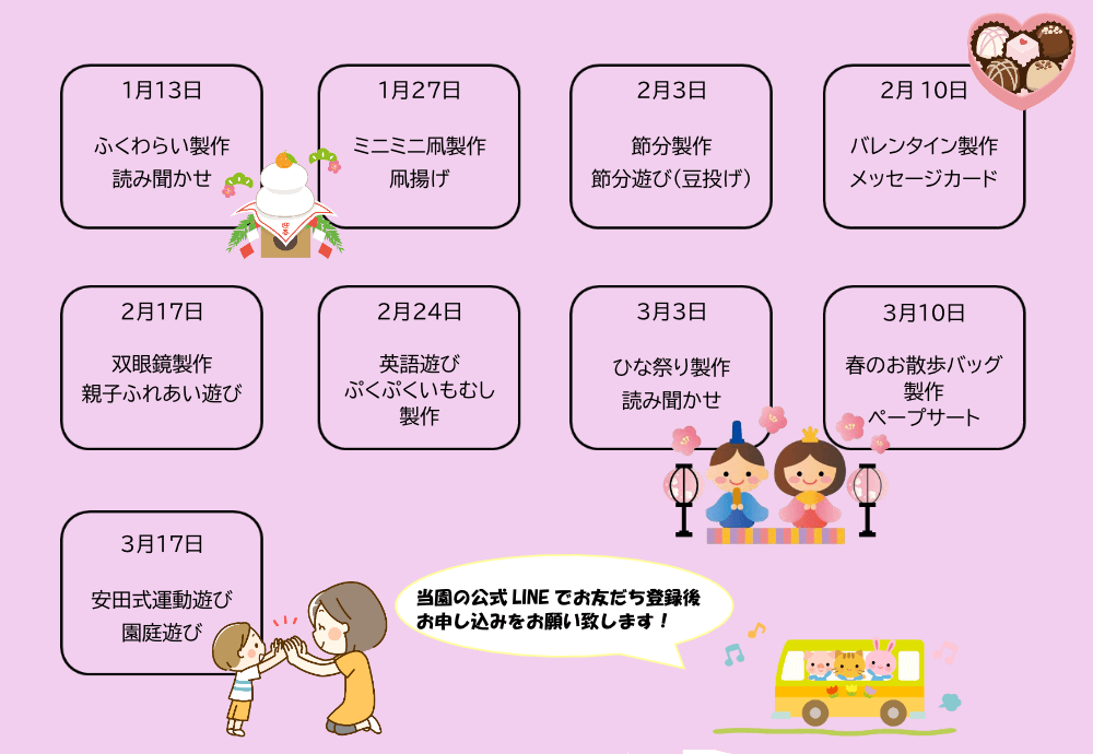 園開放日カレンダー2025年9月~10月