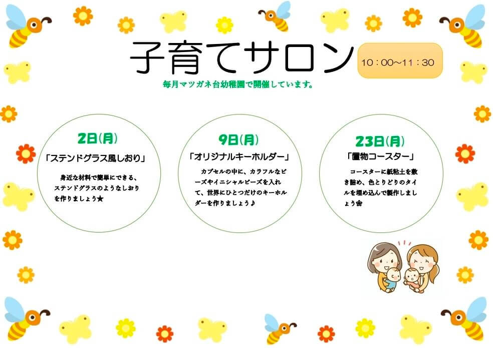 親子教室ハグイベントカレンダー